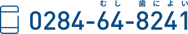 0284-64-8241
